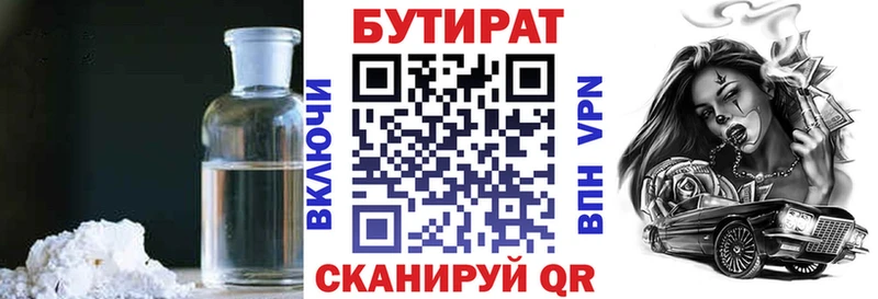 БУТИРАТ бутик  hydra вход  Нижнеудинск  где продают  